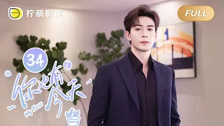 【FULL】My Boss EP34: Roommate Couple💘Top Lawyer Falls in Love with Pretty Newbie｜你也有今天｜Linmon Media