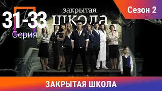 Закрытая Школа. Все серии с 31 по 33. 2 Сезон. Мистический Сериал