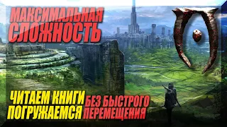 Прохождение The Elder Scrolls 4: Oblivion — Максимальная сложность, без быстрого перемещения — #17