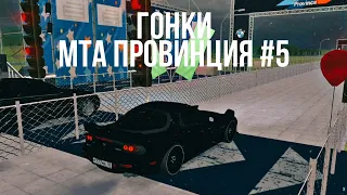 MTA PROVINCE #5. Mazda RX-7 гонки , драг.