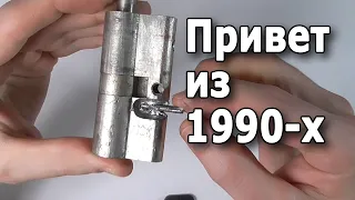 Необычный цилиндр замка из 1990-х. Ломаем эксклюзив.