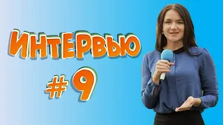 Смешные интервью #9 / Подборка ляпов в интервью