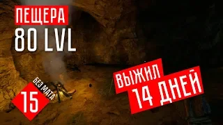 Green hell прохождение на русском #15 ПЕЩЕРА 80 LVL.