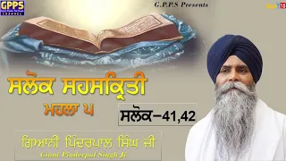 Salok Sahaskriti - Mahalla 5 | Salok - 41 & 42 | Ladivar Katha | Giani Pinderpal Singh Ji