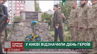 У Києві відзначили День Героїв