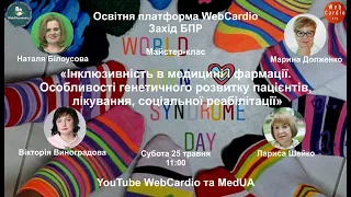 WebCardio Майстер - клас. Субота, 25 травня, 11:00. Захід із балами БПР