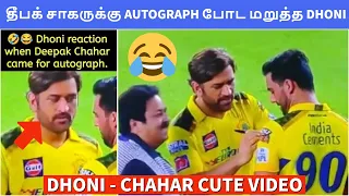 😆😆 Dhoni Deepak chahar autograph cute and funny video | Dhoni reaction ultimate 😆😆😆