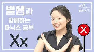 28강. Xx 알파벳 소릿값_미국 별쌤의 파닉스 수업_바빠파닉스1