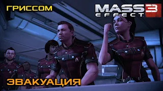 Гриссомская академия: Эвакуация | Mass Effect: Legendary Edition [Часть 3]