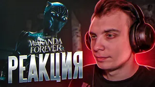 РЕАКЦИЯ на второй трейлер Чёрная Пантера: Ваканда Навеки | Black Panther: Wakanda Forever