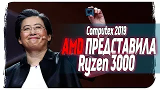 Ryzen 3000   ВСЯ ИНФОРМАЦИЯ о новых камнях AMD