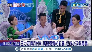 拒付每月9萬元電費! 汪小菲不滿成為前夫仍需付5百萬生活費 大S怒告法院申請強制執行 百萬贍養費付不出..汪小菲曝大S家一期電費9萬也他出│【台灣要聞】20221121│三立iNEWS