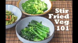 How to Stir Fry Any Vegetable - Three Basic Flavors and Recipes (蒜蓉炒西兰花/姜汁炒芥兰/虾酱炒通心菜)