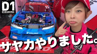 サヤカ850馬力のドリフトマシンでチャンプと対決！！【 D1GP 奧伊吹 モーターパーク 2023 ドキュメンタリー 】