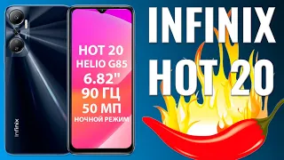 Своих денег стоит! Infinix Hot 20 честный обзор