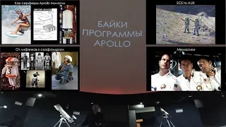 Байки программы "Apollo"