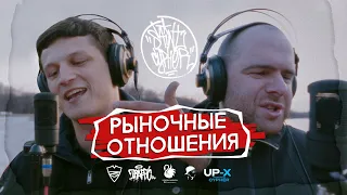 SAINT CYPHER / РЫНОЧНЫЕ ОТНОШЕНИЯ (LIVE)