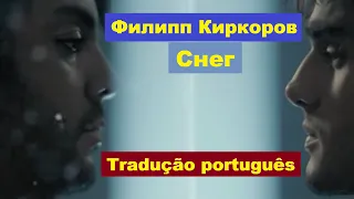 СНЕГ - NEVE - Philip Kirkorov (TRADUÇÃO PT-BR)