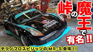 峠の魔王シリーズで有名!?テクノプロスピリッツのMR-Sが登場！