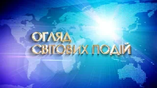 Огляд світових подій (з 30 грудня по 3 січня) 30 хв