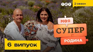 🤑 Володарі лавандових угідь, які живуть не шкодуючи грошей | Моя суперродина — 6 випуск