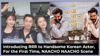 (Eng subs) Introducing RRR to Handsome Korean Actor, First Time, NAACHO NAACHO Scene, SS Rajamouli