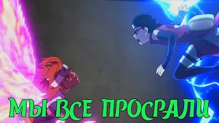 Мы все просрали