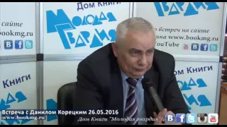 Данил Корецкий в "Молодой гвардии" 26.05.2016