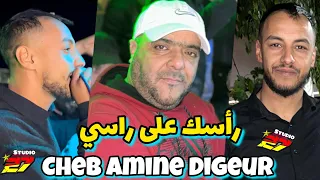 Cheb Amine Digeur -2024- رأسك على راسي هودي الكرسي- Avec Cheikh adda - Studio 27/ 💯✅