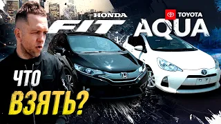 Honda Fit vs Toyota Aqua - битва  гибридов🔥Кто тут лучший из лучших?!🧐Почему и что покупать?🤔