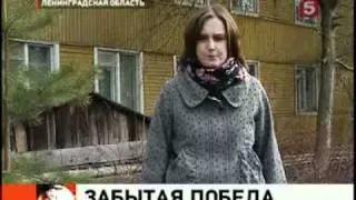 Забытая Победа