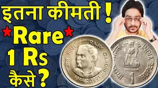 सबसे कीमती 1 Rs Coin Rajiv Gandhi कौनसा? | Rare 1 Rupee Coin Value 1991 | Rare Mule Coins