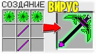 КАК СКРАФТИТЬ ВИРУС КИРКУ БОГА В МАЙНКРАФТ? СЕКРЕТНЫЙ КРАФТ