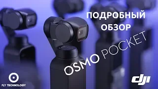 DJI Osmo Pocket: самый подробный обзор на русском