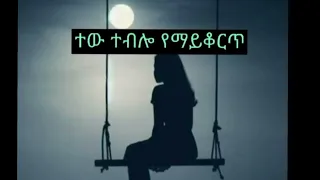 መጠበቅ እንዲህ ነው...