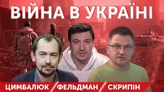 Роман Цимбалюк, Роман Скрипін, Микола Фельдман. Стрім наживо