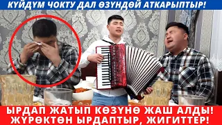 Уккан сайын  уккуң келет го, укмуш  ырдаптыр 🔥