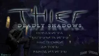 Thief: Deadly Shadows #01 - Обучение