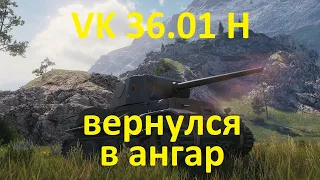 VK 36.01 H - фановый полу-тяж для разрыва рандома