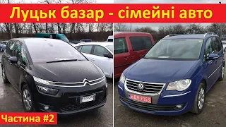 Луцьк автобазар - сімейні автомобілі (Scenic, PEUGEOT 5008, C4 Picasso, Zafira, Touran) Частина #2