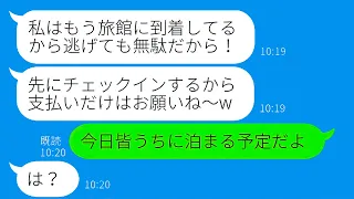 【LINE】高級旅館へのタダ乗り計画が暴かれる！ママ友の驚愕の秘密が明かされた結果、まさかの展開に…【総集編】