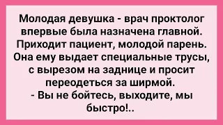 Парень на Приеме у Девушки Проктолога! Сборник Свежих Смешных Жизненных Анекдотов для Настроения!