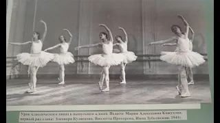 Московская балетная школа в годы Великой Отечественной войны (1941-1945).