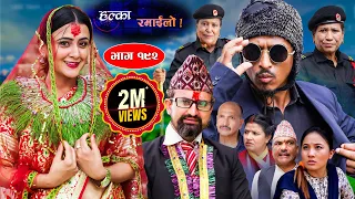 Halka Ramailo || Episode 192 || 20 Aug || 2023 || Balchhi Dhurbe, Raju Master || Nepali Comedy