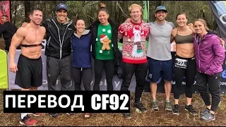 Команда Дейва Кастро на забеге Ragnar Relay | ПЕРЕВОД CF92