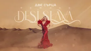 DESI SLAVA - DVE SARTSA | Деси Слава - Две сърца (Remake Version 2022)