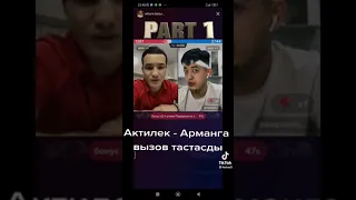 Ақтөре Арман Ашимов пен Шықам деді😂😱😱😱