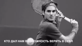 Роджер Федерер -легенда!Roger Federer-the LEGEND(Russian edition)!