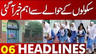 Important News Regarding Schools | Lahore News Headlines 06 AM | 30 Dec 2023
