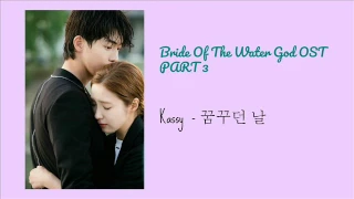 [OST] Kassy (케이시) - 꿈꾸던 날 (Bride Of The Water God OST Part 3) 하백의 신부 2017 OST Part 3